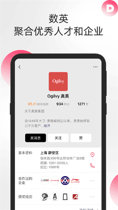 数英网app手机版 数英网app手机版