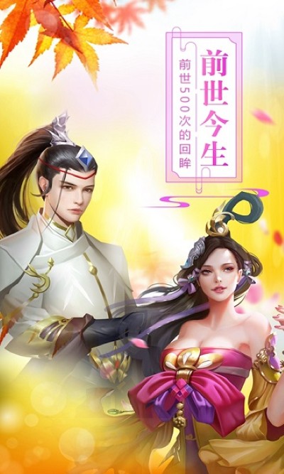 聊斋奇缘手游 聊斋奇缘手游