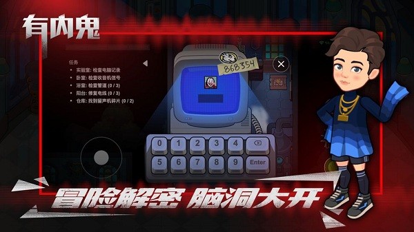 有内鬼中文版 有内鬼中文版