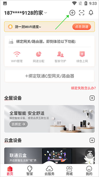 智慧沃家手机客户端 智慧沃家手机客户端