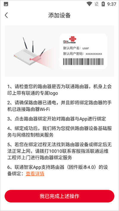 智慧沃家手机客户端 智慧沃家手机客户端