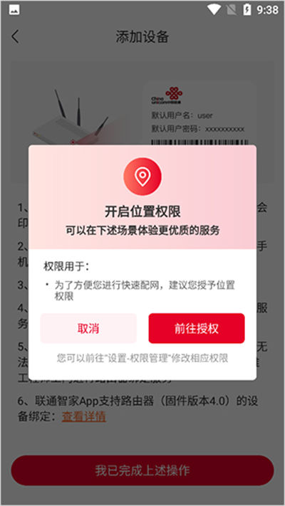 智慧沃家手机客户端 智慧沃家手机客户端