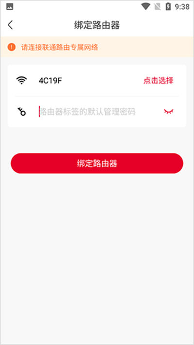 智慧沃家手机客户端 智慧沃家手机客户端