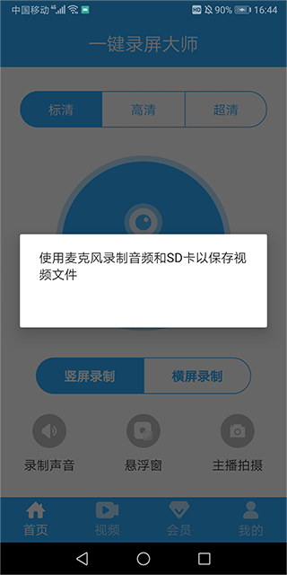 一键录屏大师免费版 一键录屏大师免费版