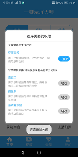 一键录屏大师免费版 一键录屏大师免费版