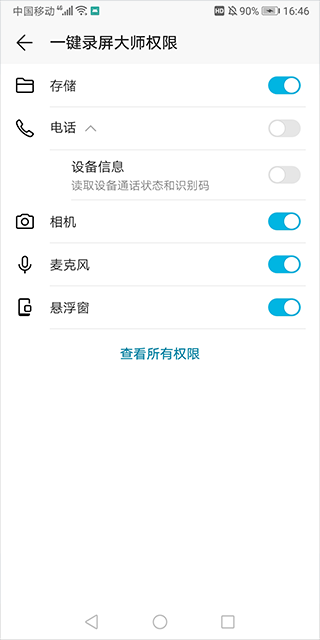 一键录屏大师免费版 一键录屏大师免费版