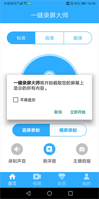 一键录屏大师免费版 一键录屏大师免费版