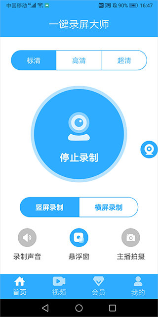 一键录屏大师免费版 一键录屏大师免费版
