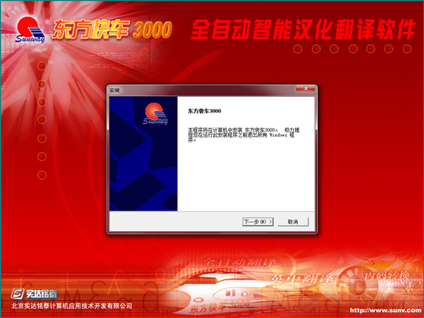 东方快车3000翻译软件 东方快车3000翻译软件