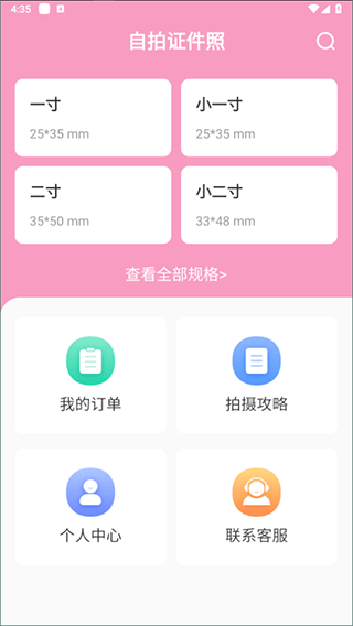 自拍证件照手机版 自拍证件照手机版