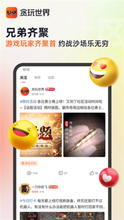 贪玩世界官方版(贪玩游戏盒) 贪玩世界官方版(贪玩游戏盒)