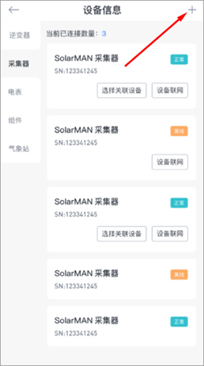 小麦智电软件 小麦智电软件