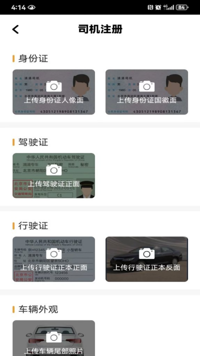 拼客专车司机端 拼客专车司机端