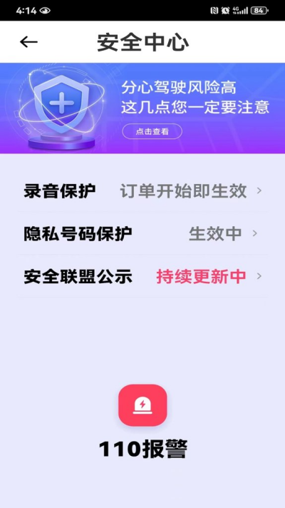 拼客专车司机端 拼客专车司机端