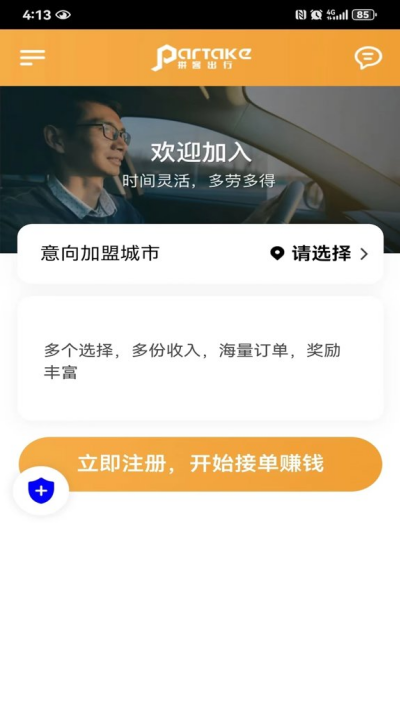 拼客专车司机端 拼客专车司机端