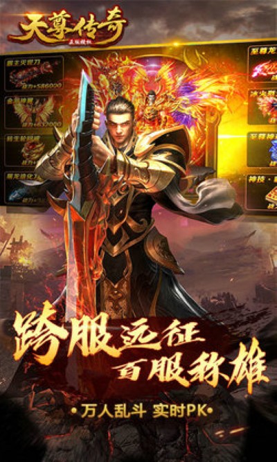 天尊传奇官方版 天尊传奇官方版