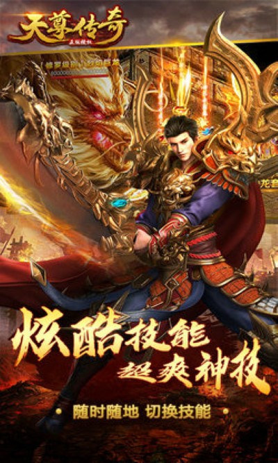 天尊传奇官方版 天尊传奇官方版