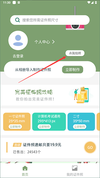 至美证件照软件 至美证件照软件