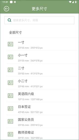 至美证件照软件 至美证件照软件
