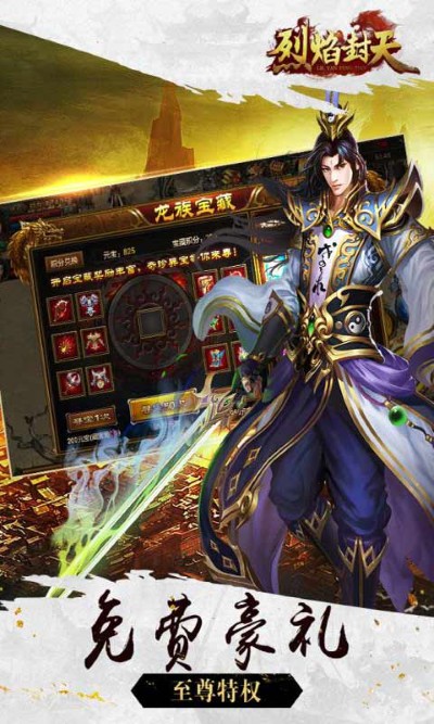 烈焰封天手游 烈焰封天手游