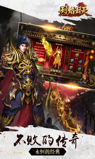 烈焰封天手游 烈焰封天手游