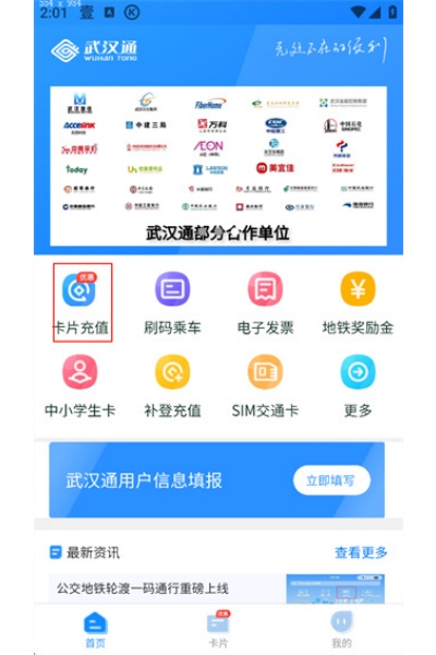 �ҵ��人ͨapp