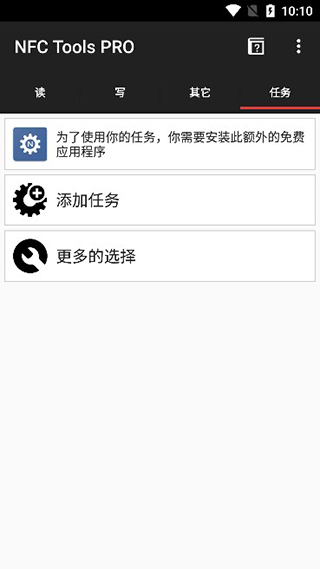 nfc工具箱中文版 nfc工具箱中文版