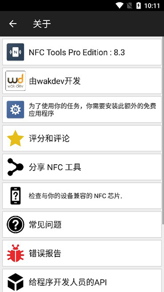 nfc工具箱中文版 nfc工具箱中文版