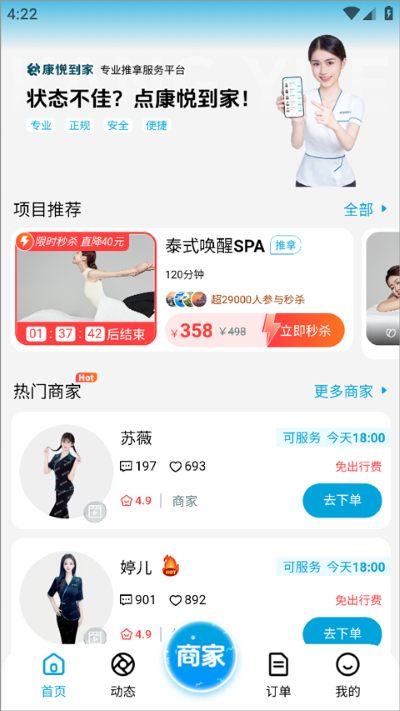 康悦到家官方版 康悦到家官方版