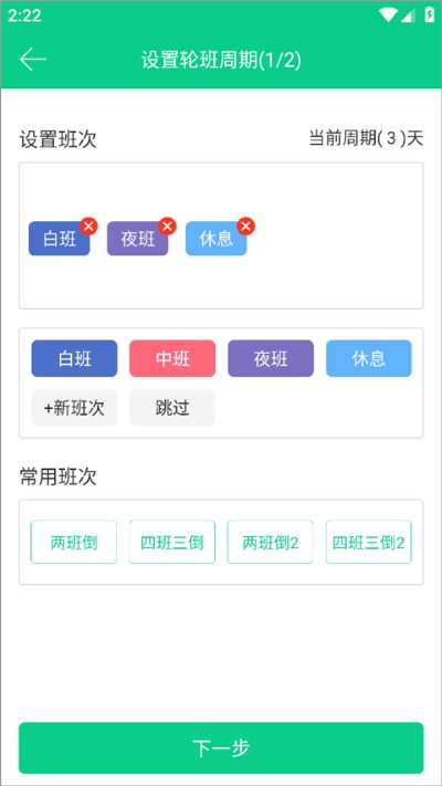 轮班日历软件 轮班日历软件