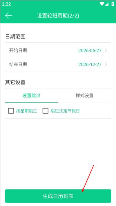 轮班日历软件 轮班日历软件