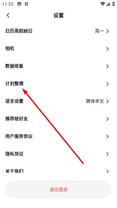 小计划最新版 小计划最新版