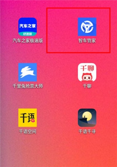 智车管家软件 智车管家软件