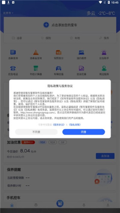 智车管家软件 智车管家软件
