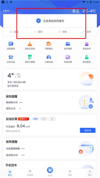 智车管家软件 智车管家软件
