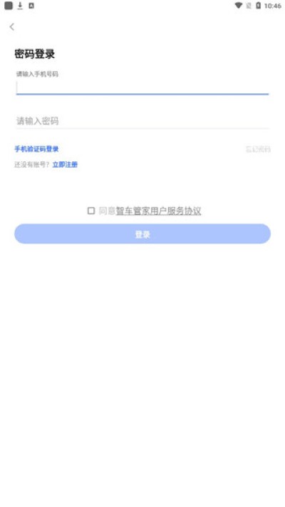 智车管家软件 智车管家软件