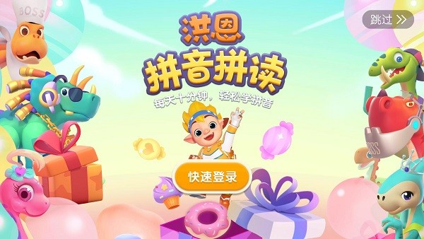 洪恩拼音免费版 洪恩拼音免费版