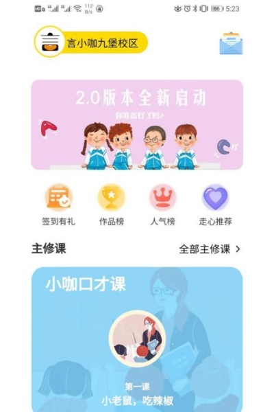 言小咖口才官方版 言小咖口才官方版
