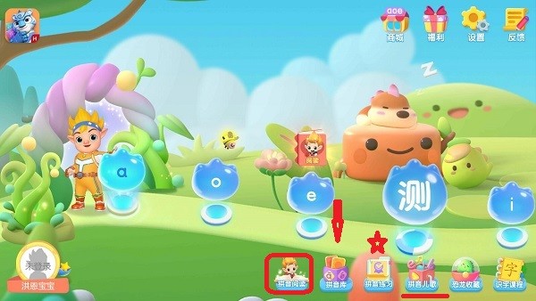 洪恩拼音免费版 洪恩拼音免费版