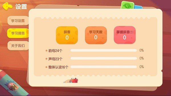 洪恩拼音免费版 洪恩拼音免费版
