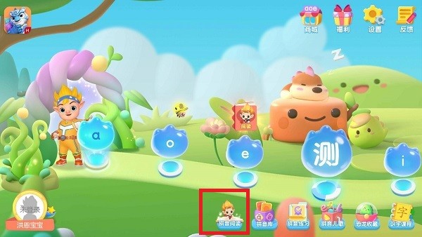 洪恩拼音免费版 洪恩拼音免费版