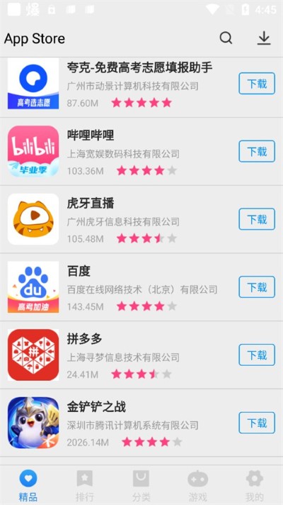 app商城 app商城