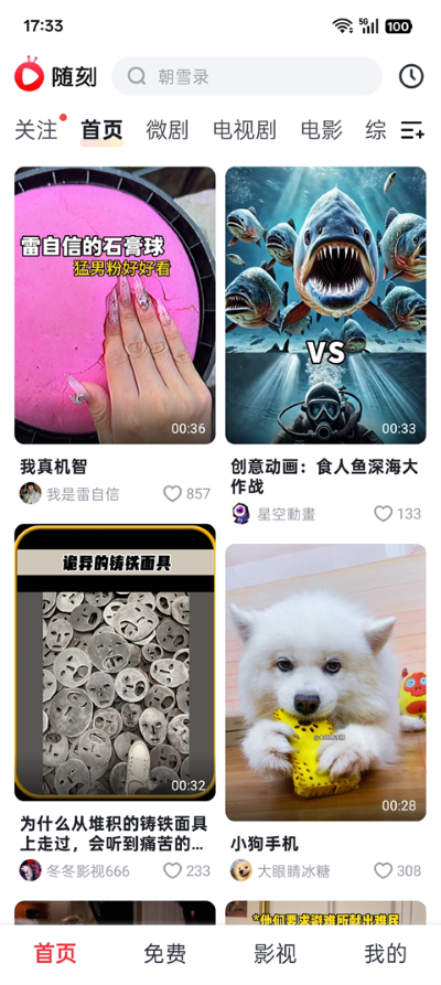 爱奇艺随刻版app 爱奇艺随刻版app