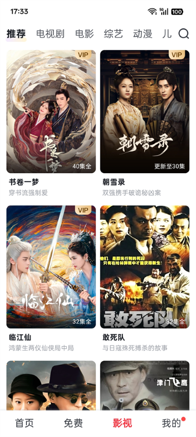 爱奇艺随刻版app 爱奇艺随刻版app