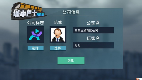 城市巴士模拟器游戏手机版 城市巴士模拟器游戏手机版