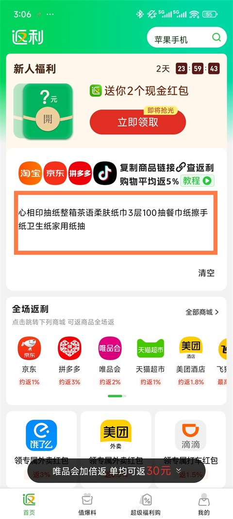 返利网手机版 返利网手机版