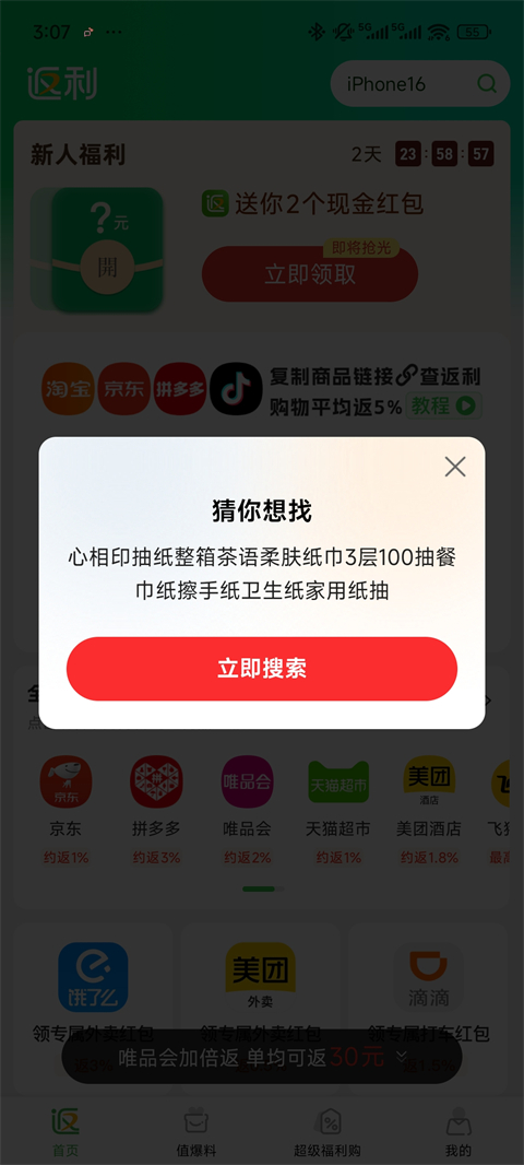 返利网手机版 返利网手机版