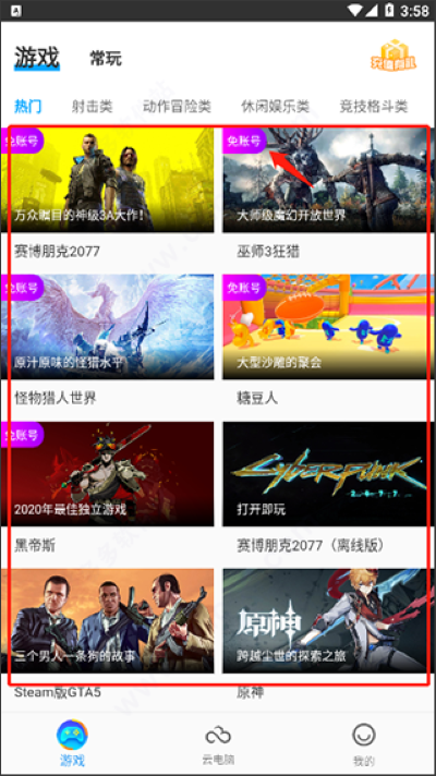 领沃云电脑app 领沃云电脑app