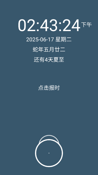 语音报时闹钟app 语音报时闹钟app