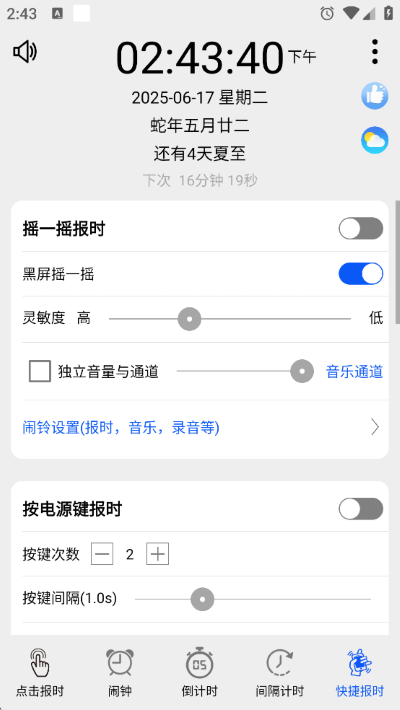 语音报时闹钟app 语音报时闹钟app